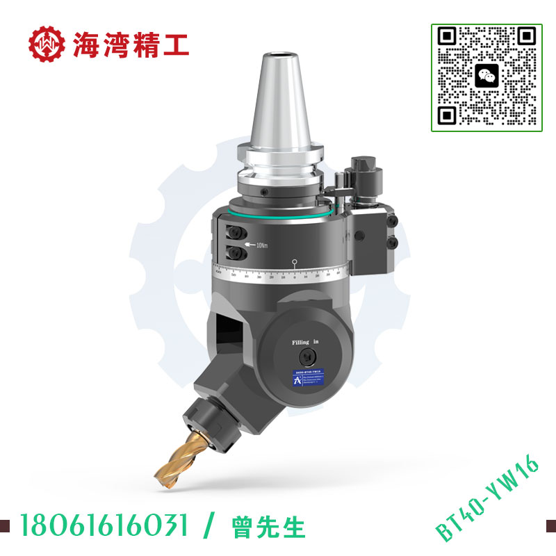 DK90-BT40-YW16 万向角度头