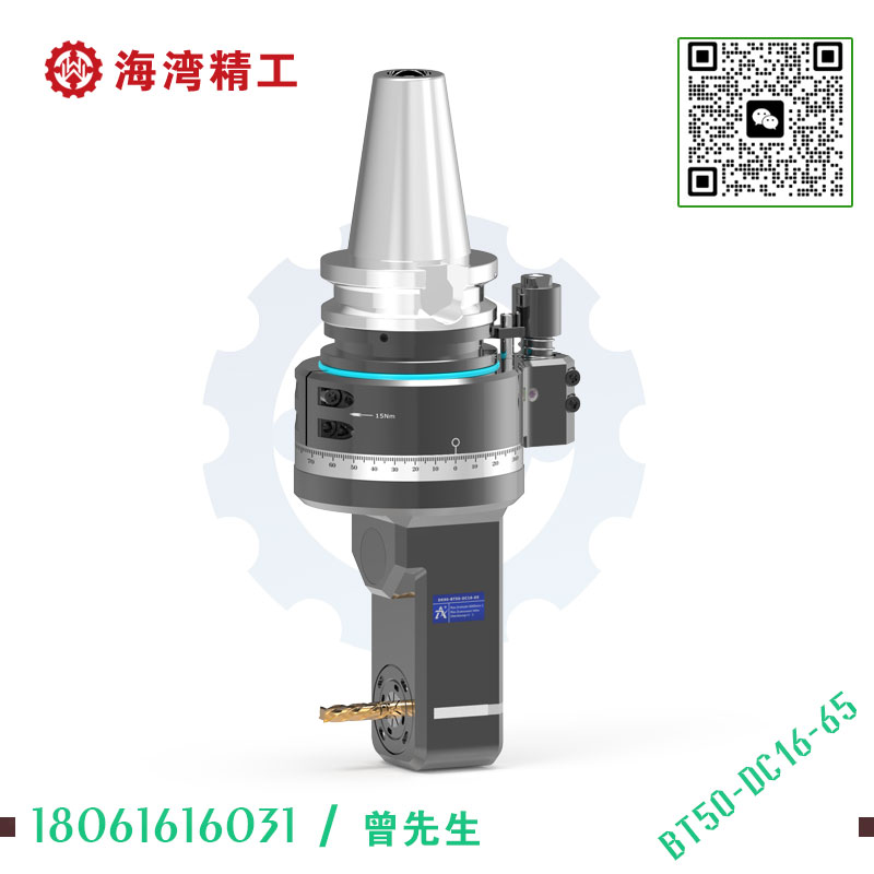 BT50-DC16-65 角度头