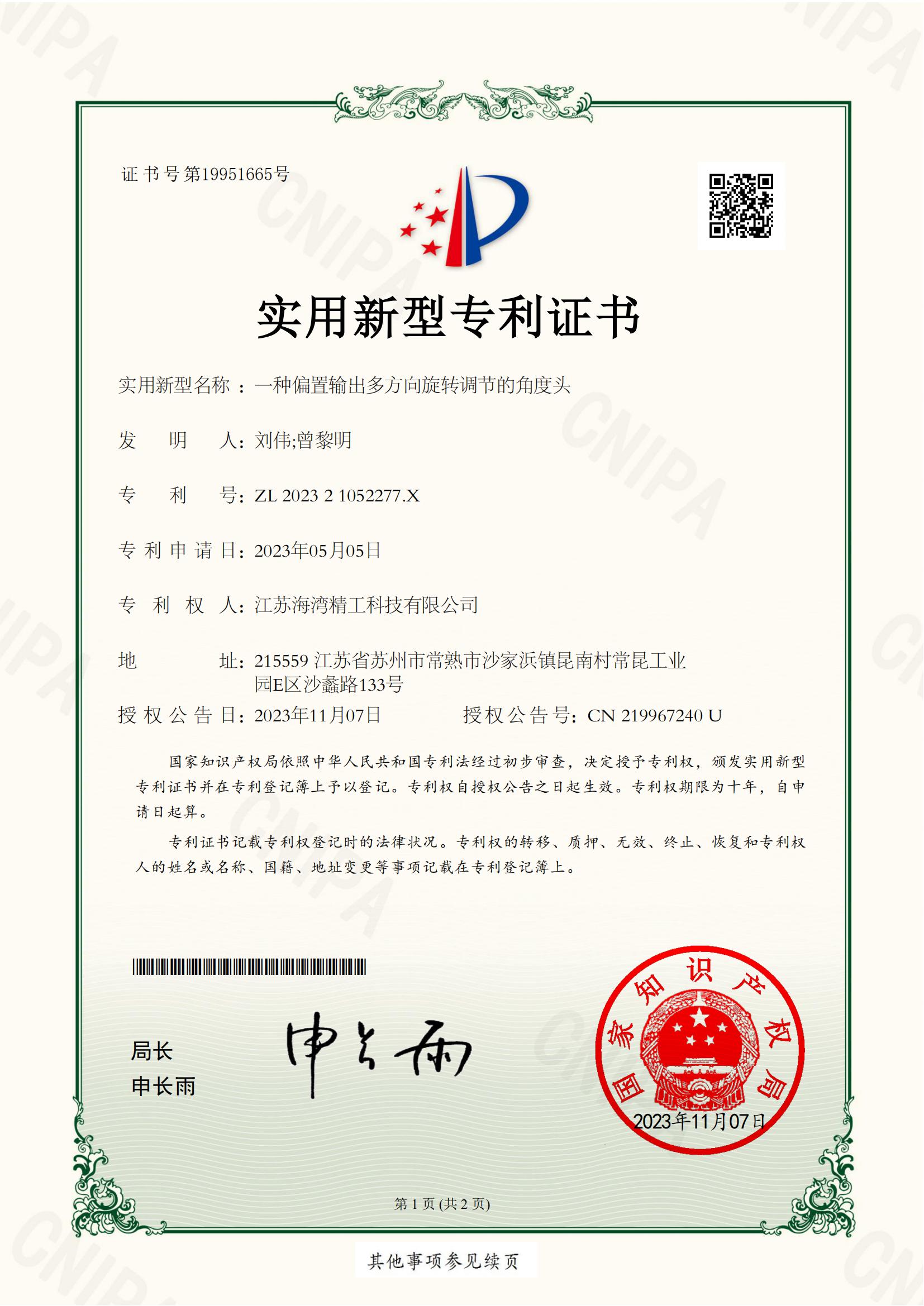 一种偏置输出多方向旋转调节的角度头