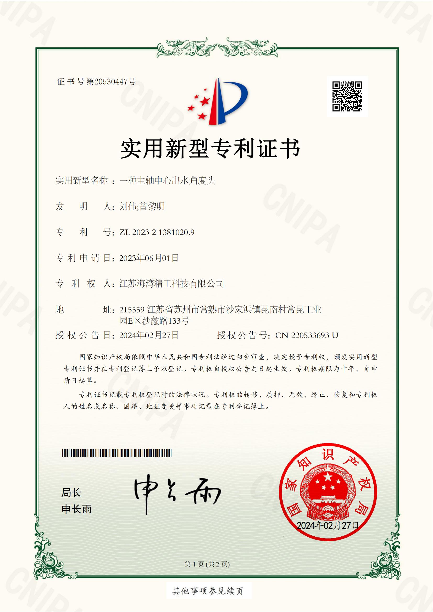 一种主轴中心出水角度头