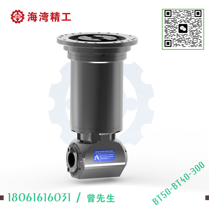 DK90-BT50-BT40-300 非标定制角度头