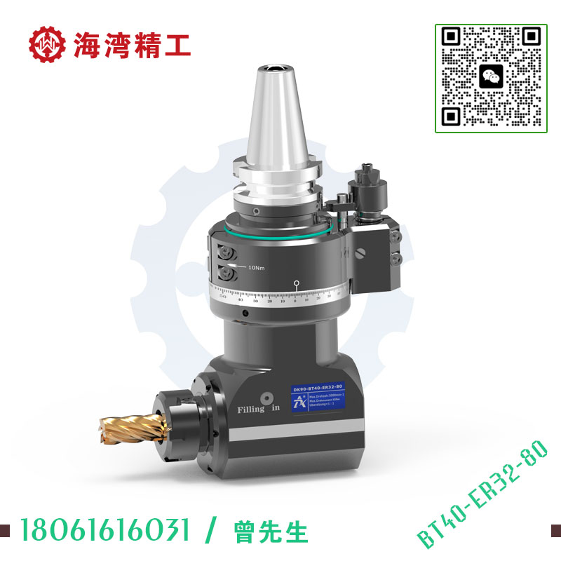 DK90-BT40-ER32-80 数控加中心角度头