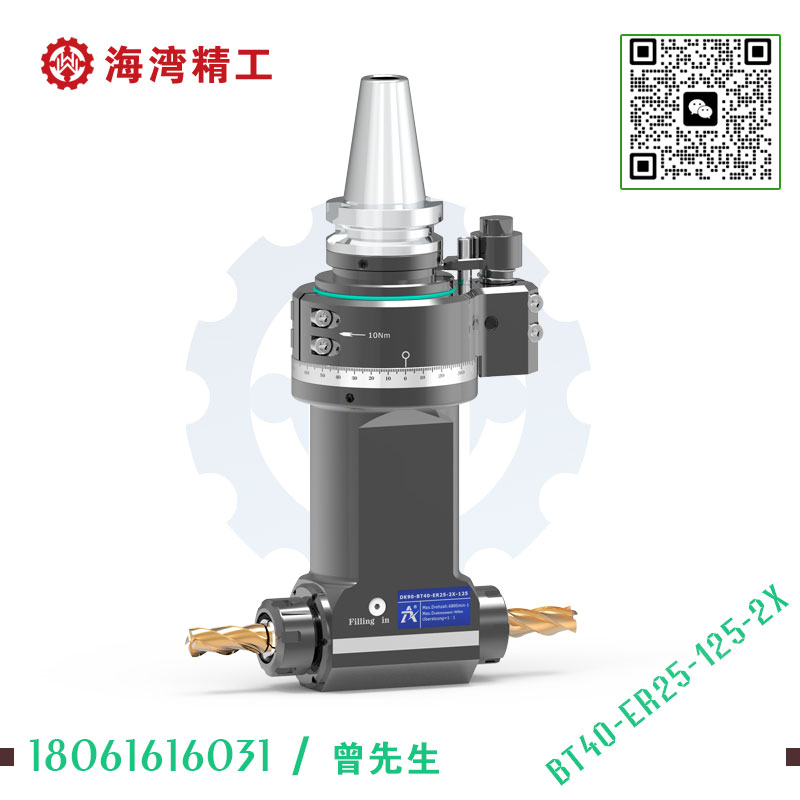 DK90-BT40-ER25-125-2X 双输出加工角度头