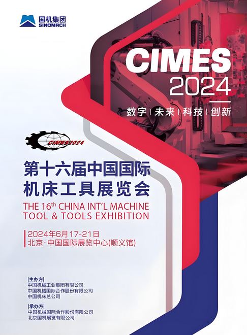 海湾精工2024年6月17号在京举办的第十六届中国国际机床工具展览会参展