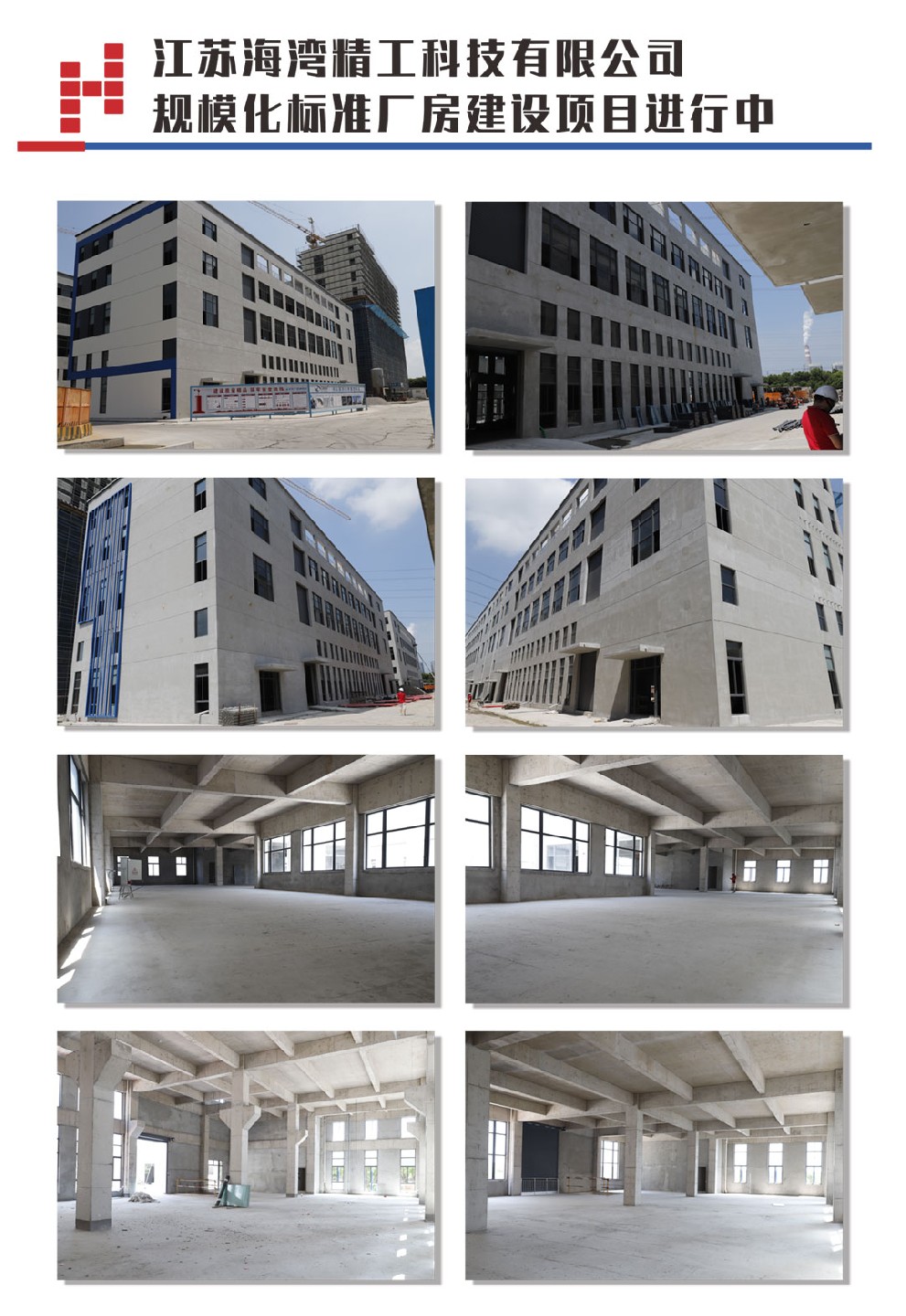 江苏海湾精工科技有限公司规模化标准厂房建设项目
