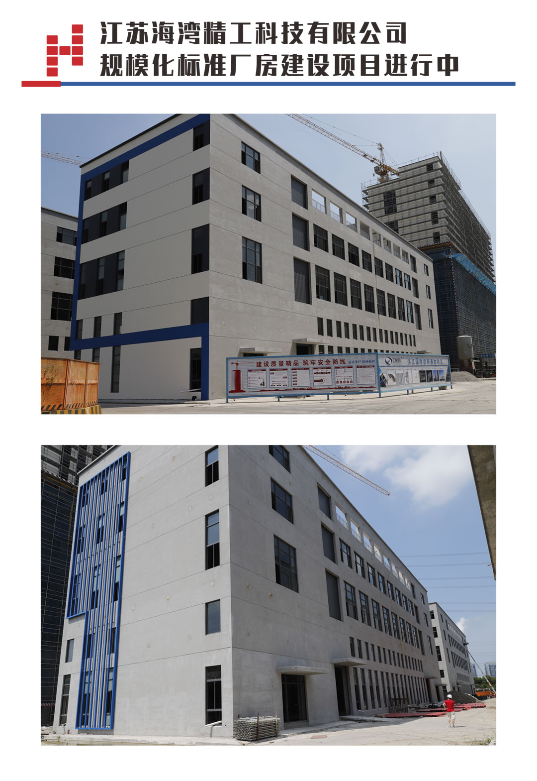 江苏海湾精工科技有限公司新工厂项目照片.jpg