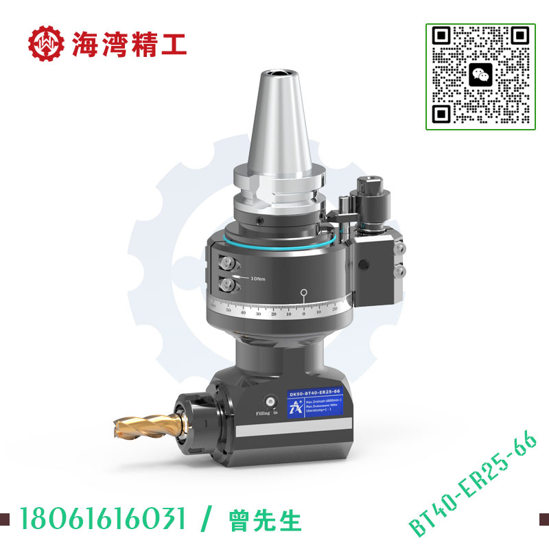 DK90-BT40-ER25 通用角度头
